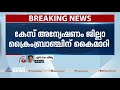 മോഫിയ കേസന്വേഷണം ക്രൈം ബ്രാഞ്ചിന് കൈമാറി mofia parvin s suicide probe crime branch