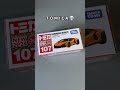 tomica that i will unbox