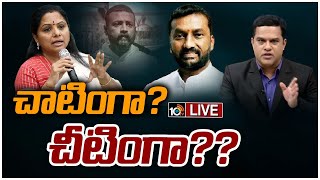 LIVE: సుకేశ్‌ ఆరోపణలో వాస్తవమెంత‎? | Debate On Sukesh Chandrasekhar, MLC Kavitha Whatsapp Chat Issue