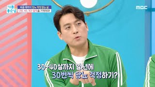 [기분 좋은 날] 당뇨 걱정 없는 삶! 내 몸을 정상으로 되돌리는 방법, MBC 250121 방송