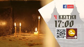 17:00 | Утреня з Поклонами 04.04.2022 Івано-Франківськ УГКЦ