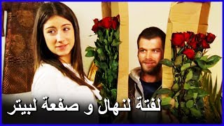 حافلة من الزهور من بهلول لنهال | العشق الممنوع الحلقة 58