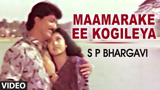 Maamarake Ee Kogileya Video Song I S P Bhargavi I Devaraj, Malasri