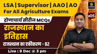 Agriculture Supervisor 2025 | Livestock Assistant 2024 | AO | Rajasthan History #5 | Bhagwan Sir