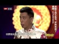 20150814 我爱满堂彩 表演：贾旭明 张康