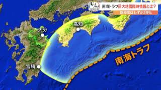 南海トラフ地震臨時情報とは？「聞いたことがない」犠牲者8000人超の想定エリアで理解進まず