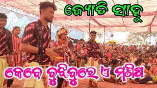 କେବେ ବୁଝିବୁରେ ଏ ମଣିଷ | jyoti sahu Ladish kirtan | #jyotisahu