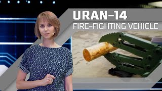 Uran-14 Multi-Purpose Robotic Fire-Fighting Vehicle