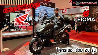 พาดูรถใหม่ Honda 2025 ทั้งบูท งาน EICMA2024