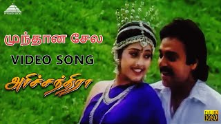 Mundhaanai Saelai Video Song | Harichandra | Karthik | Meena | Pyramid Audio