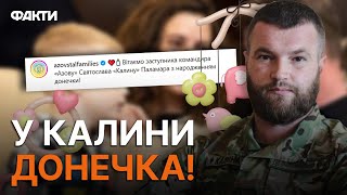 ❤️ Азовець КАЛИНА вдруге став БАТЬКОМ