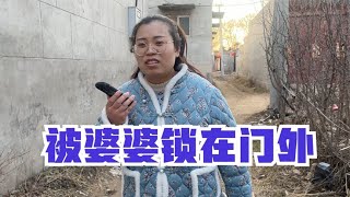 小超媳妇被生病婆婆锁在门外，公公在外干活急忙赶回，小超：换锁【小超放的农村事】