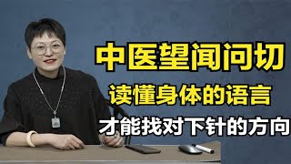 中医如何“望闻问切”，教你读懂身体，找对“肾源三针”下针方向！舒卿针灸教学视频全集！