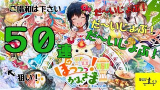 【黒猫のウィズ】５０連ぽっっっ！かみさま。