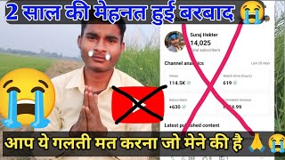 2 साल की मेहनत हुई बरबाद 😭 youtube views nahi aa rahe ❌ अब में क्या करूं