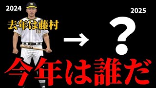 2025年1年間使う選手が決まりました【プロスピA】