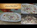 Creamy Fruit Chaat (by foodies kitchen)