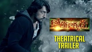 Kotikokkadu Movie Theatrical Trailer 2017 || Sudeep , Nithya Menen