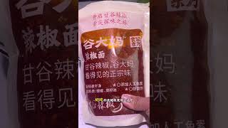 油泼面这样做两分钟就能搞定油泼辣子 油泼面 美食教程 一起学做菜 西安美食