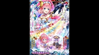 【白猫プロジェクト】流星ガチャ単発10回と10連1回