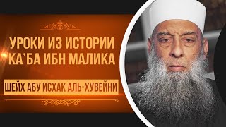 Уроки из истории | Тафсир книги \