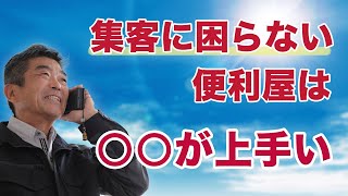 もう集客で悩まない！リピーターさんの増やし方