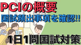 【第110回看護師国家試験】1日1問国試対策☆一般☆