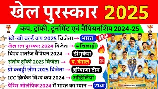 खेल पुरस्कार 2025 | Sports Awards 2025 | Khel Puraskar 2025 | Sports Current Affairs 2025