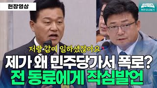 [뉴스파다 외전] 제가 왜 민주당가서 폭로하냐구요? 저랑 같이 일하셨잖아요? 작심발언하는 #신용한 증인