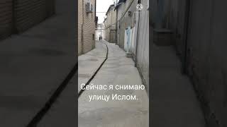 Бухара. Старый город. Улица Ислом.