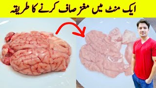 Magaz Saaf Karne Ka Tarika By ijaz Ansari | How To Clean Mutton Brain | Eid Special Recipes |