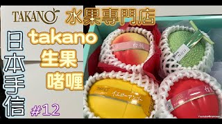 日本手信開箱→takano生果啫喱*日本水果專門店~芒果味/哈密瓜味/蘋果味/白桃味@喵星球日本伴手禮記錄[#12]