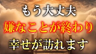 表示されたら幸せになれる前兆です！人生がすべて上手くいき始める幸運の力が込めらた不思議な動画。願いが叶う音楽