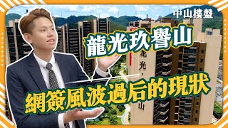 中山樓丨龍光玖譽山丨中山最近香港的樓盤丨最新網簽進度情況丨實體樓睇具體單位丨總價70萬丨精裝修現樓丨香港直貸20萬上車丨