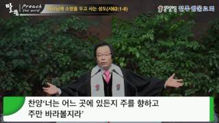 [전주샘물교회 주일강단]하나님께 소망을 두고 사는 성도(시편62:1-8)_2017.01.08