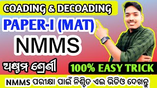 NUMBER CODE || COADING DECOADING QUESTIONS ANSWERS || SELECTIVE QUESTION FOR NMMS EXAM