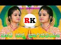 Baare Nanna Bhagirathiye _ Kannada Janapada DJ remix songs Mix Kumar RK Mix Dj song