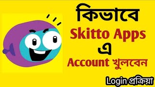 Skitto apps login!  How to create an account in Skitto Apps!  Skitto A to Z Tutorial!  Tech Mine