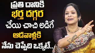 Rajitha Mynapally : Husband \u0026 Wife Financial control in Relationship | Best Moral Video | SumanTV