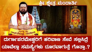 Sri Durgaparameshwari Temple, Mandarthi | Daiva Darshana | ದೈವ ದರ್ಶನ