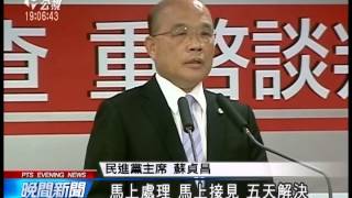 20140323 公視晚間新聞 蘇批記者會未回應要求 籲馬接見學生