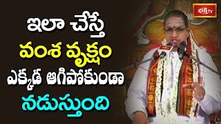 ఇలా చేస్తే వంశ వృక్షం ఎక్కడ ఆగిపోకుండా నడుస్తుంది | Aditya Vaibhavam by Sri Chaganti Koteswara Rao