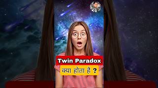 twin paradox explained | twin paradox | the twin paradox | #shorts #space