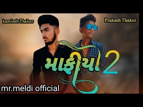 New Vidio // Prakash Thakor//kamlesh Thakor // Mafiya 2 //2021 - YouTube