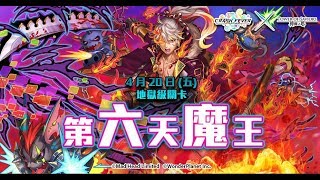 【 Kou Bs 】神魔之塔  第六天魔王 地獄級 暗希臘隊0石通關