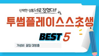 가성비 인기있는 투썸플레이스스초생 추천 후기 TOP5