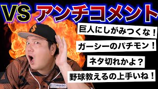 【足りないなぁ…】久しぶりのコメント返ししたら、アンチに笠原が噛みつきまくりました…【アンチコメント】【笠原チャンネル】