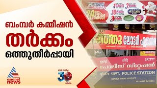 ഏജൻസി കമ്മിഷൻ സംബന്ധിച്ച തർക്കം; ഒടുവിൽ ഭാ​ഗ്യവാൻ സത്യൻ വെളിച്ചത്ത് വന്നു