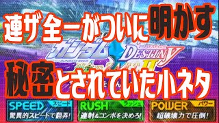 🔴99%の人が知らないあまりにも強すぎる小ネタ！受け身覚醒したら負ける…？【連邦vsZ.A.F.T /連ザ2】