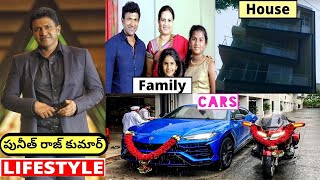 Puneeth Rajkumar  Lifestyle In Telugu | 2021 | Wife, Income, House, Cars, Family, Biography, Watches